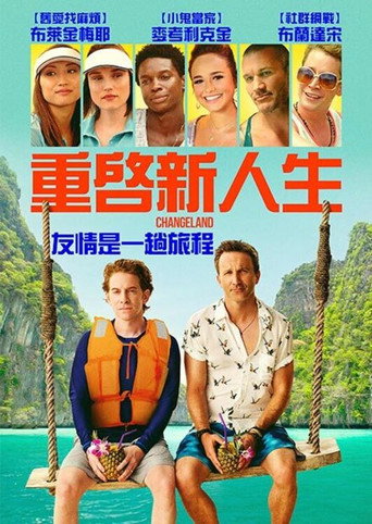 泰渝记海报