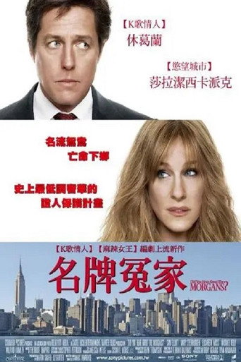 蒸发的摩根夫妇海报