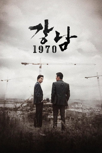 江南1970海报