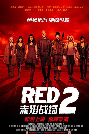 赤焰战场2海报