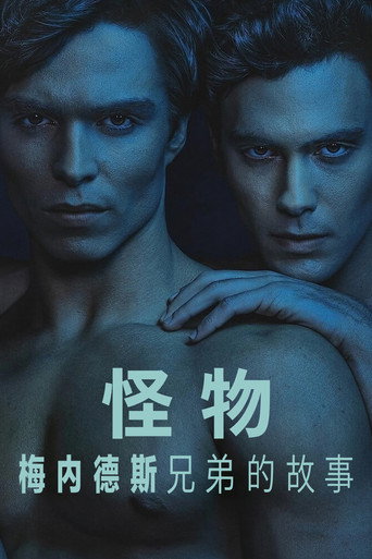 怪物：梅内德斯弑亲兄弟档海报