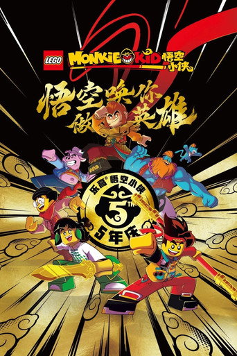 乐高悟空小侠 第 5 季海报