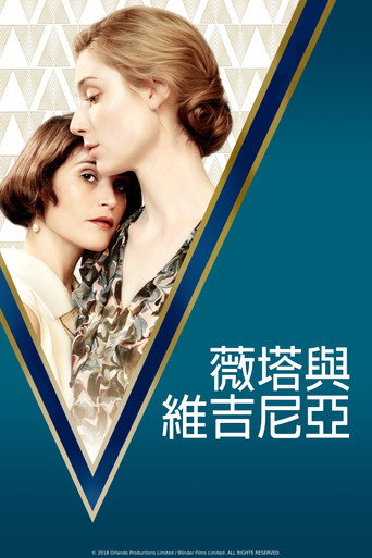 薇塔与弗吉尼亚海报