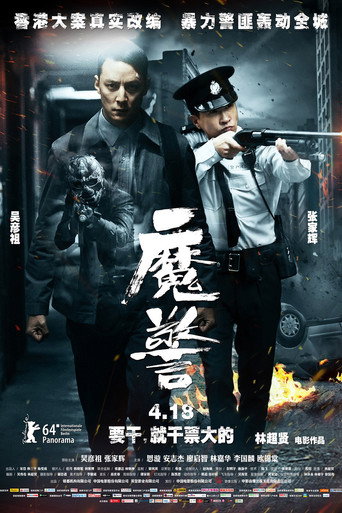 魔警海报