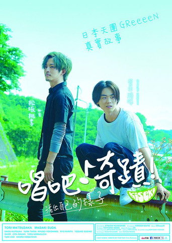 奇迹，那天如此重要海报