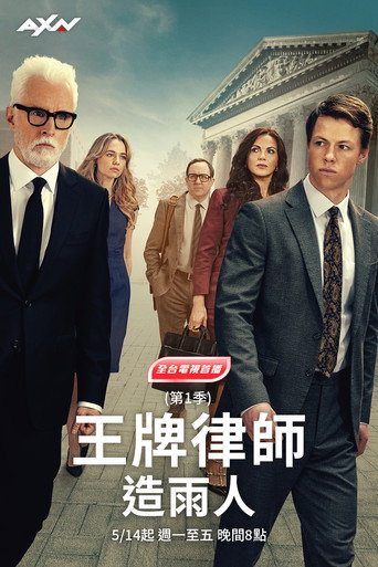 造雨人海报