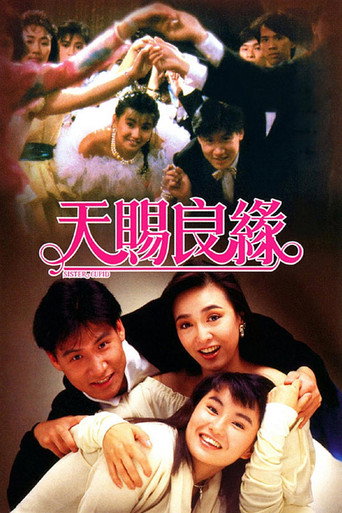 天赐良缘海报