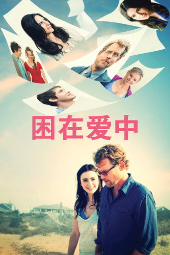 困在爱中海报