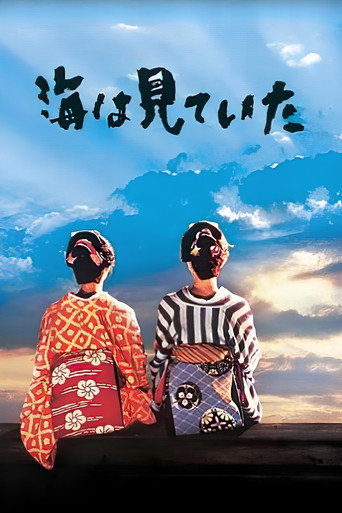 大海作证海报