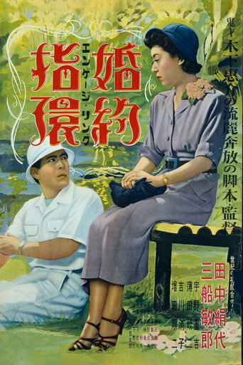 婚约指环海报