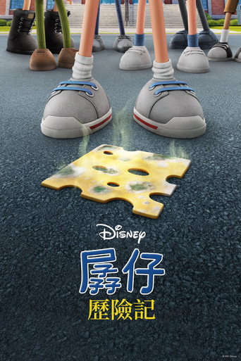小屁孩日记海报