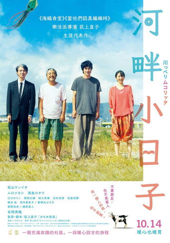 河畔须臾海报