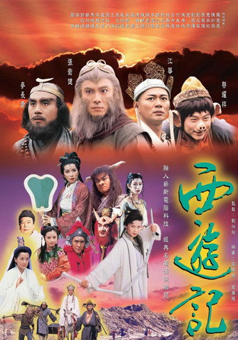 西游记海报