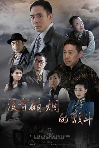 谜影追踪海报