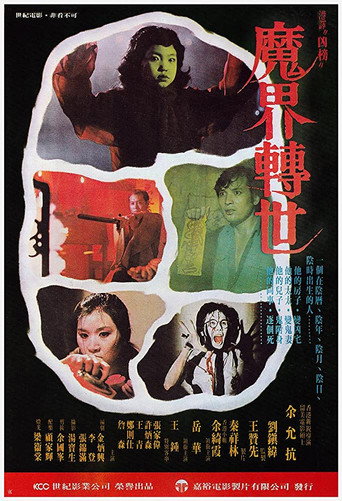 凶榜海报