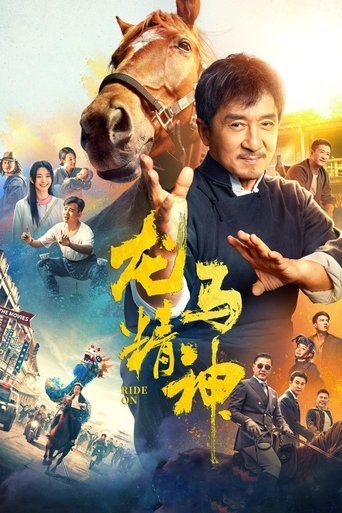 龙马精神海报