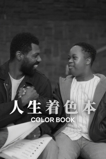 人生着色本海报