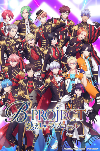 B-PROJECT～鼓动＊Ambitious～ B-PROJECT ～热烈＊Love Call～海报