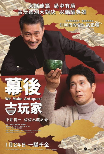 谎话连篇海报