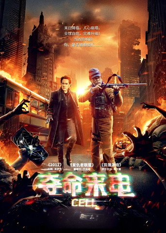 夺命来电海报