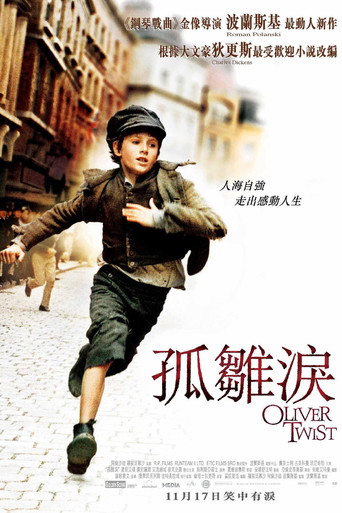 雾都孤儿海报