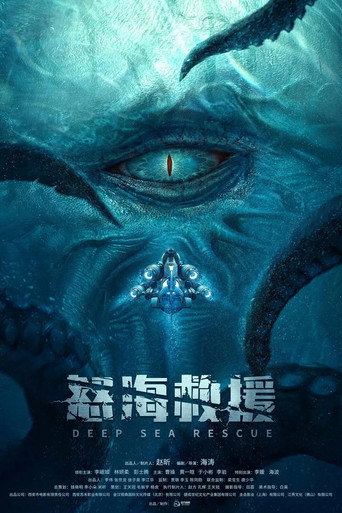 怒海浩劫海报