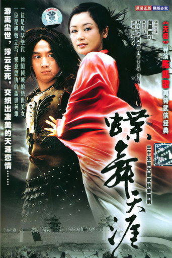 吕布与貂蝉海报