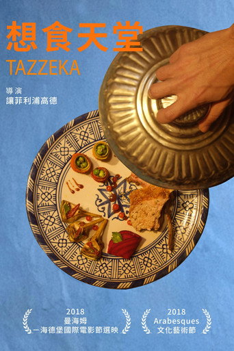 厨师梦海报