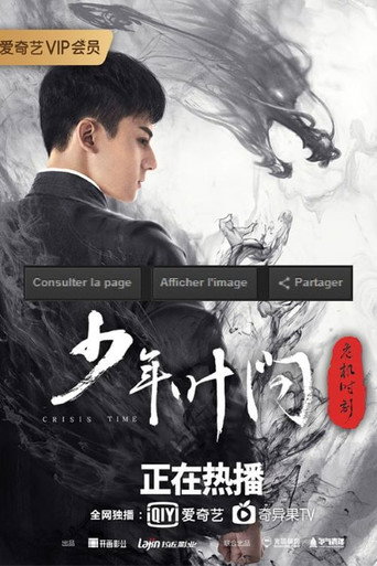 少年叶问之危机时刻海报