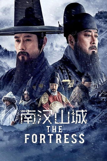 南汉山城海报