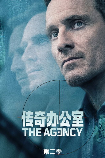 CIA伦敦办公室 第 2 季海报