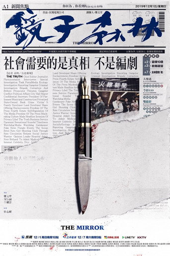 镜子森林海报