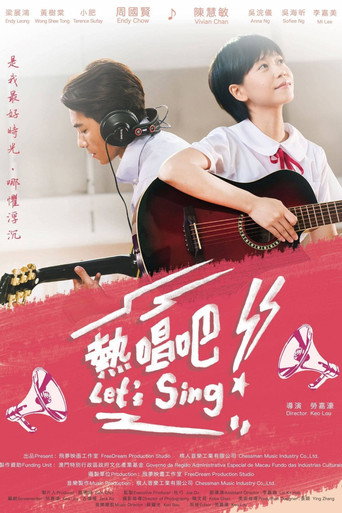 热唱吧海报