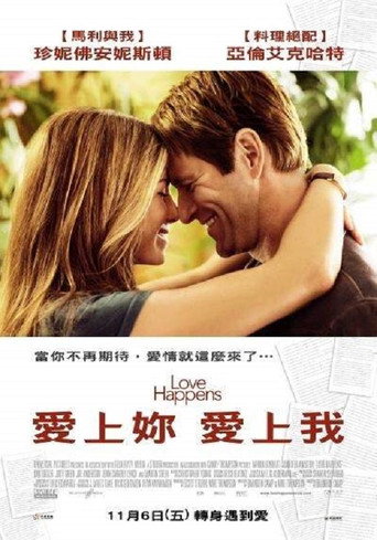 爱不胜防海报
