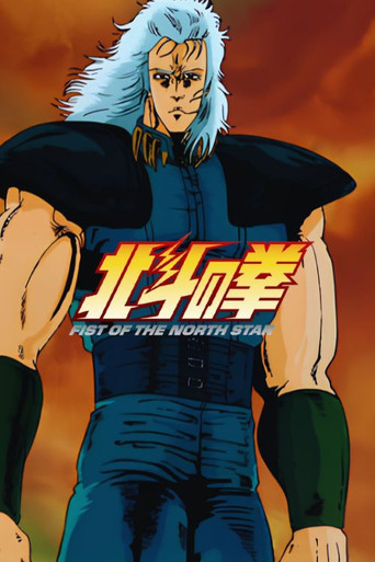 北斗神拳 第 2 季：风云龙虎篇海报
