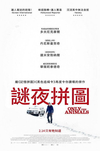 只有野兽海报