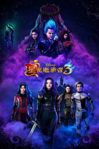 后裔3海报