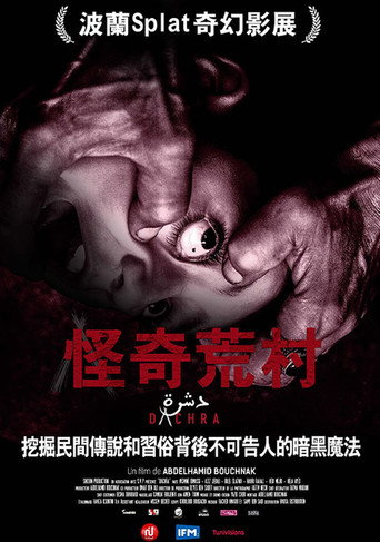 诡奇村庄海报