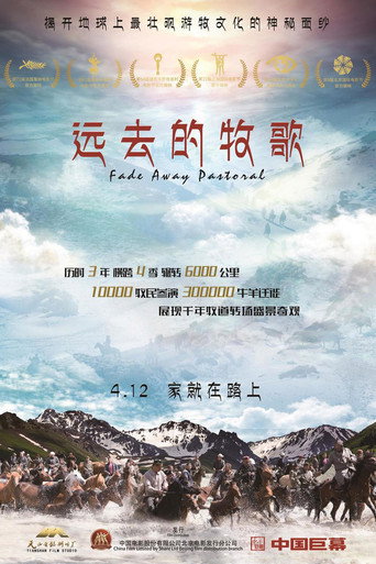 远去的牧歌海报