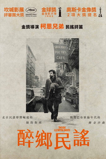 醉乡民谣海报