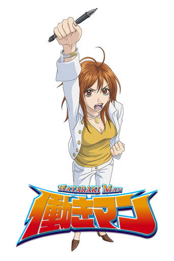 工作狂人海报