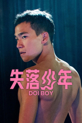失落少年海报