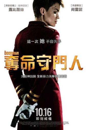 看门人海报