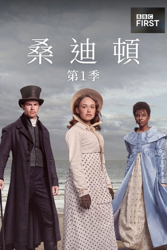 桑迪顿 第 1 季海报