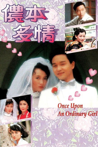 侬本多情海报