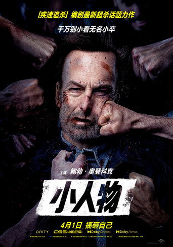 小人物海报