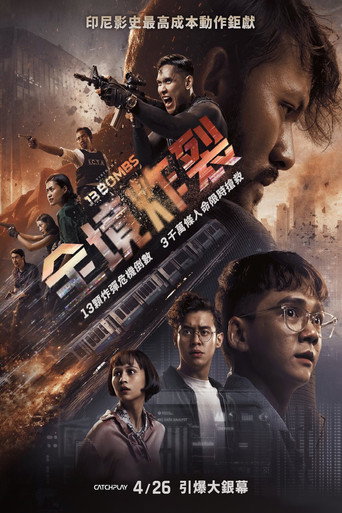 核爆13秒海报