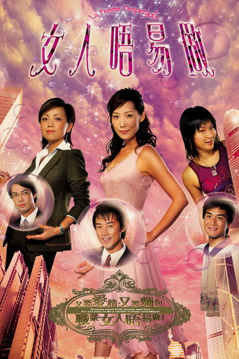 女人不易做海报