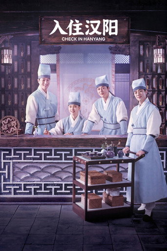 入住汉阳海报
