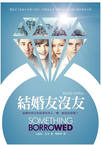 大婚告急海报